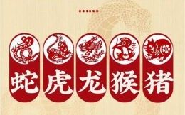 闹元宵是什么生肖？闹元宵打一最佳生肖