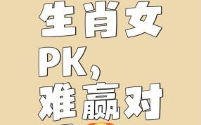 背靠背是什么生肖？背靠背是什么数字