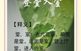 升堂是什么生肖？登堂入室猜一生肖