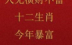 用钱如水是什么生肖？金钱至上是什么生肖