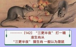 夜里出来的生肖是什么？什么生肖晚上出来