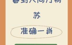 春云是什么生肖？春打一个生肖