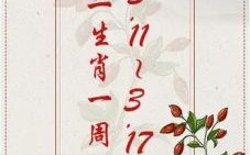 二月是什么生肖？二月打一个准确生肖