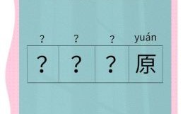 中原是什么生肖？逐鹿中原打一最准生肖