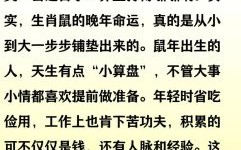 1972年是什么生肖年？1972年鼠是什么命