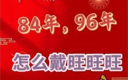 96是什么生肖？96属鼠最难熬的是哪一年