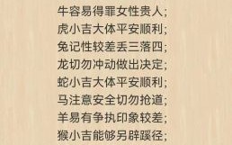 宋韶光2026年生肖运程全解析：你属相的运势吉凶如何？事业财运有何具体提点？
