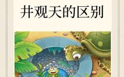 坐井观天是什么生肖？坐井观天打一最佳动物