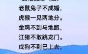 一失足成千古恨是什么生肖？一失足形容什么动物
