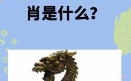 龙前蛇后是什么生肖？龙和蛇在一起对谁不利