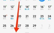 历字是什么生肖？什么日历可以显示生肖