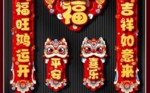 门前贴福是什么生肖？立在门外打一正确生肖