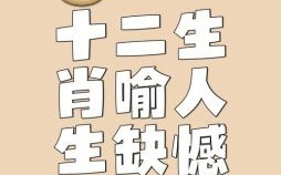 没钱是什么生肖？十二生肖哪肖最穷