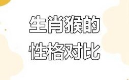 1968年的属相是什么生肖？1980猴的三个孽缘