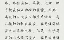 桃花指的是什么生肖？桃花是什么肖