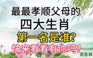 家亲是什么生肖？一家亲打一准确生肖