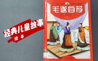 毛遂自荐是什么生肖？遂解释什么生肖