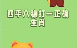 七除八扣是什么生肖？七除八扣打一动物