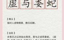 空梁蛇脱是什么生肖？虚与委蛇指什么生肖