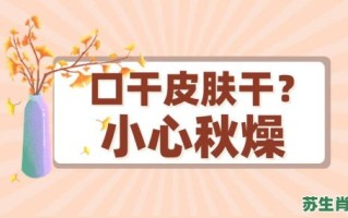 燥是什么生肖？秋燥打一准确生肖