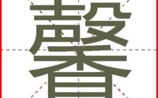 馨是什么生肖？馨字代表什么生肖