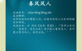 春风风人是什么生肖？春风风人打一准确动物