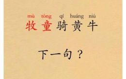 找牧童是什么生肖？牧童指什么动物