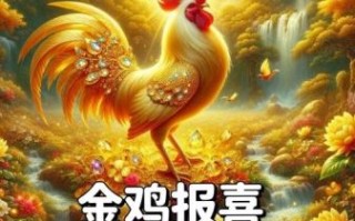 玉骨金鸡是什么生肖？高风玉骨最正确生肖