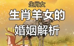 羊六个合生肖是什么？属羊最佳配偶生肖是