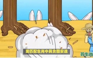 好逸恶劳的动物是什么生肖？好逸恶劳最正确的一肖