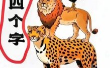 探头探脑的动物是什么生肖？探头探脑最正确一肖