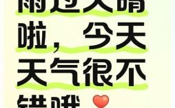 雨过天晴是什么生肖？有一种心情叫雨过天晴