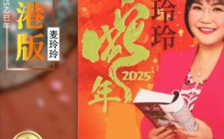 麦玲玲2026生肖运程：你的生肖在龙年将迎来怎样的机遇与挑战？具体运势吉凶如何精准预测？