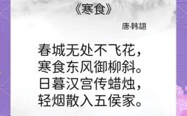 寒食是什么生肖？寒食原文及翻译
