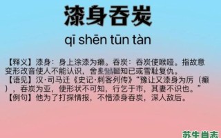 漆身吞炭是什么生肖？哑了口打一准确生肖