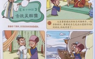 舌战群儒东西联是什么生肖？谁舌战群儒三国演义