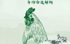 2017是什么年生肖？属鸡是哪年出生