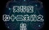 老鼠的克星是什么生肖？老鼠最怕什么生肖