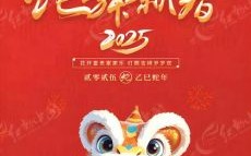 庆新春是什么生肖？新春打一个动物