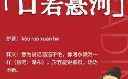 囗若悬河是什么生肖？口若悬河打一数字