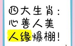 尽善尽美是什么生肖？尽善尽美打一最佳动物