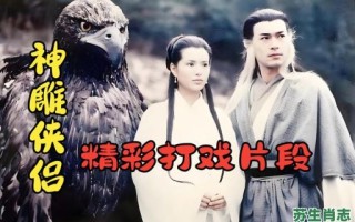 神雕是什么生肖？神雕侠侣打一准确生肖