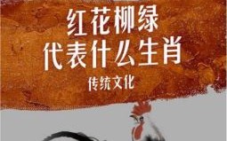 寡妇是什么生肖？十二生肖谁是寡妇