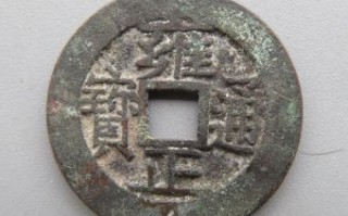 雍正属相是什么生肖？雍正通宝的寓意