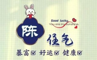 陈是什么生肖？陈字打一个准确生肖