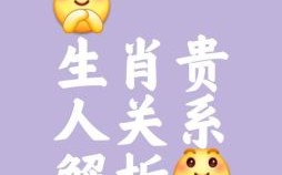 必恭必敬是什么生肖？必恭必敬的意思是什么