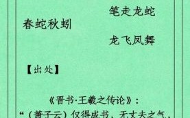 春蚓秋蛇是什么生肖？春蚓秋蛇打一准确数字