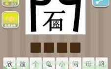 投石问路是什么生肖？投石问路打一准确动物