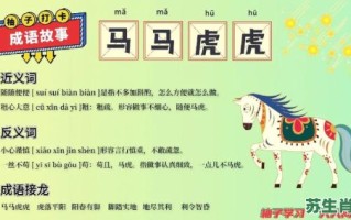 马虎的生肖是什么生肖？马马虎虎表达了什么