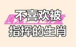 最烦的生肖是什么？十二生肖哪个最讨厌